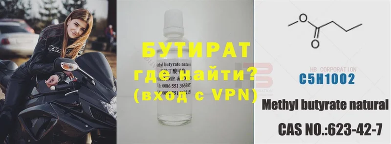 БУТИРАТ 99%  Алапаевск 